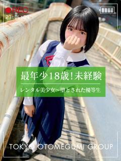 ひよ【完全未経験18歳美幼女】