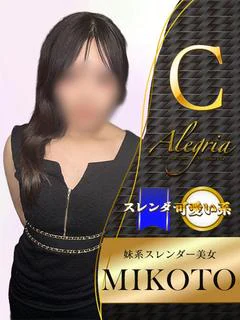 みこと
