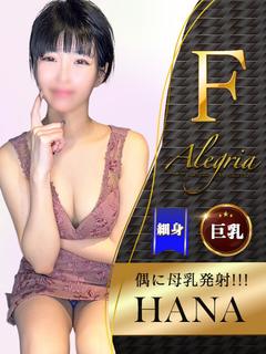 はな