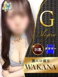 わかな