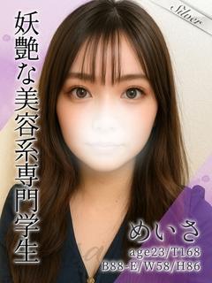 めいさ