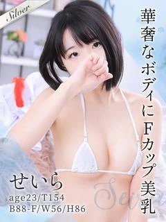 せいら