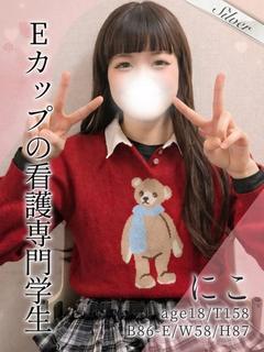 にこ