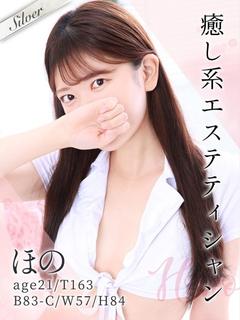 ほの