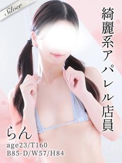 らん