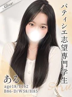 ある