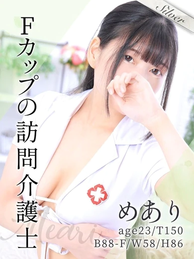 めあり 1