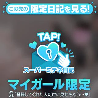 瞬きしたら 見えるかなあ