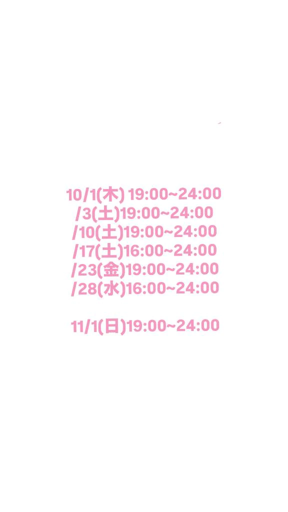 今後の出勤予定✨