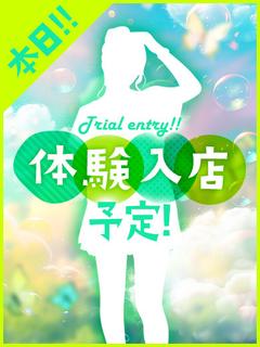 7/17 体験入店予定Aちゃん