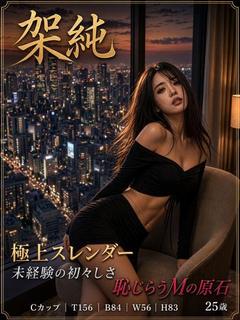 一ノ瀬　架純