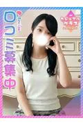 まやか☆激... (19)