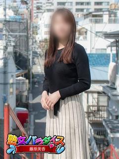 藤原美香