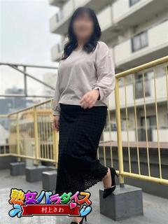 村上さわ