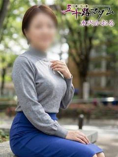 水内かおる