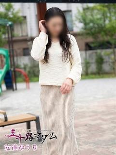 安達ゆうり
