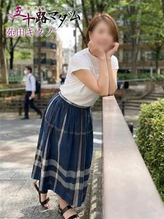 苑田キクノ