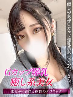 ひめか