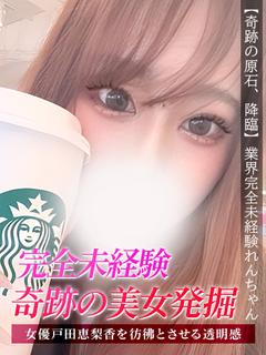 れん