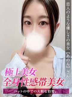 あのん