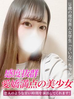 りいな