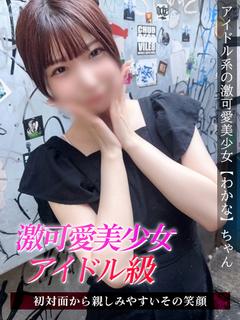 わかな