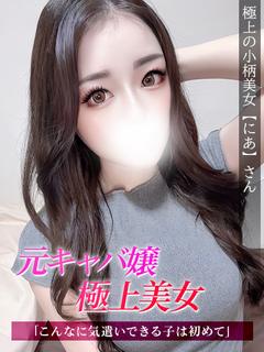 にあ