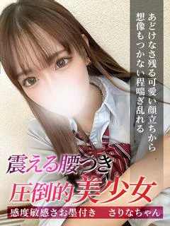さりな