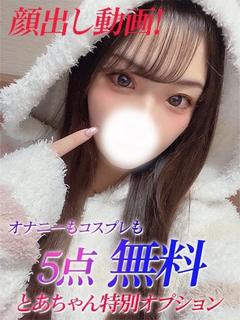 とあ