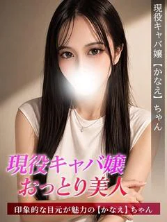 かなえ