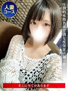 めぐる 人妻