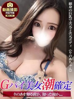 りのあ