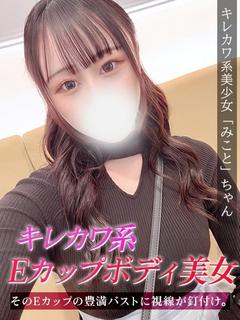 みこと