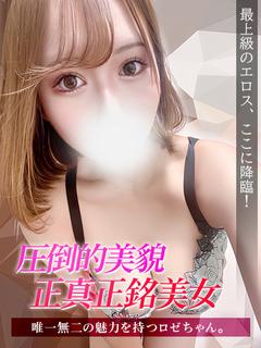 ロゼ