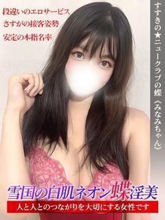みなみ