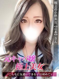 にあ