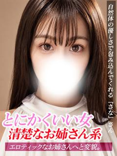 さな