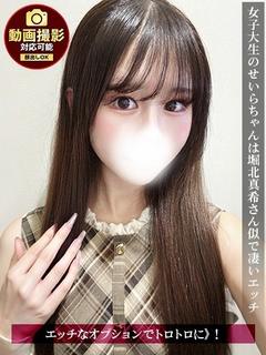 せいら