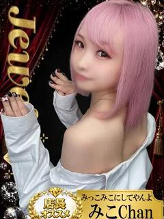 みこ