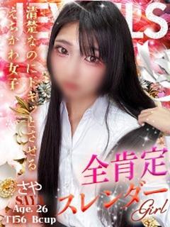 さや