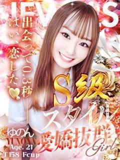 ゆのん