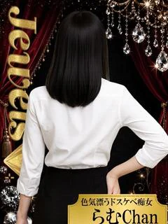 らむ