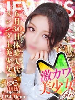 ゆら