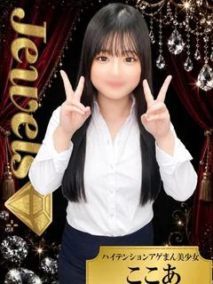 ここあ