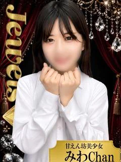みわ