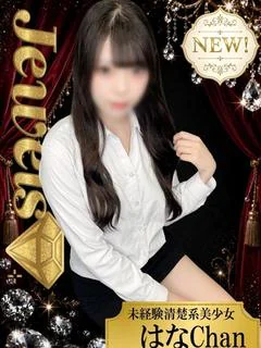はな