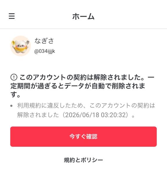 なぎさ の 凍結😭