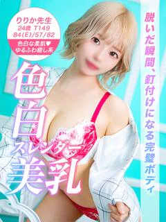 りりか先生