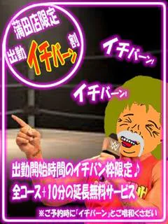 出勤イチバーン割