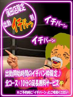 出勤イチバーン割